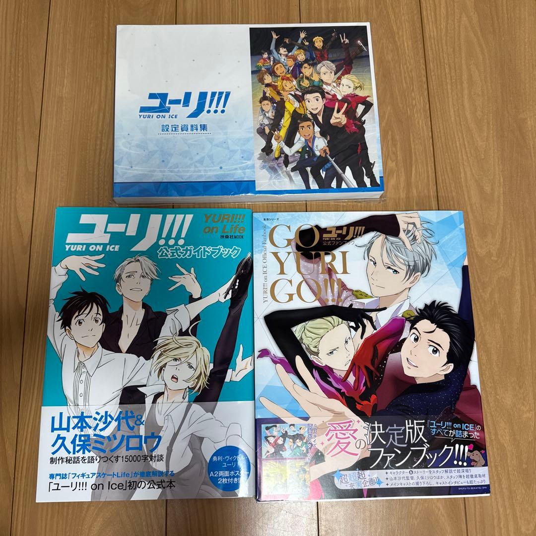 ユーリ!!! on ICE 公式ガイドブック、ファンブック、設定資料集セット
