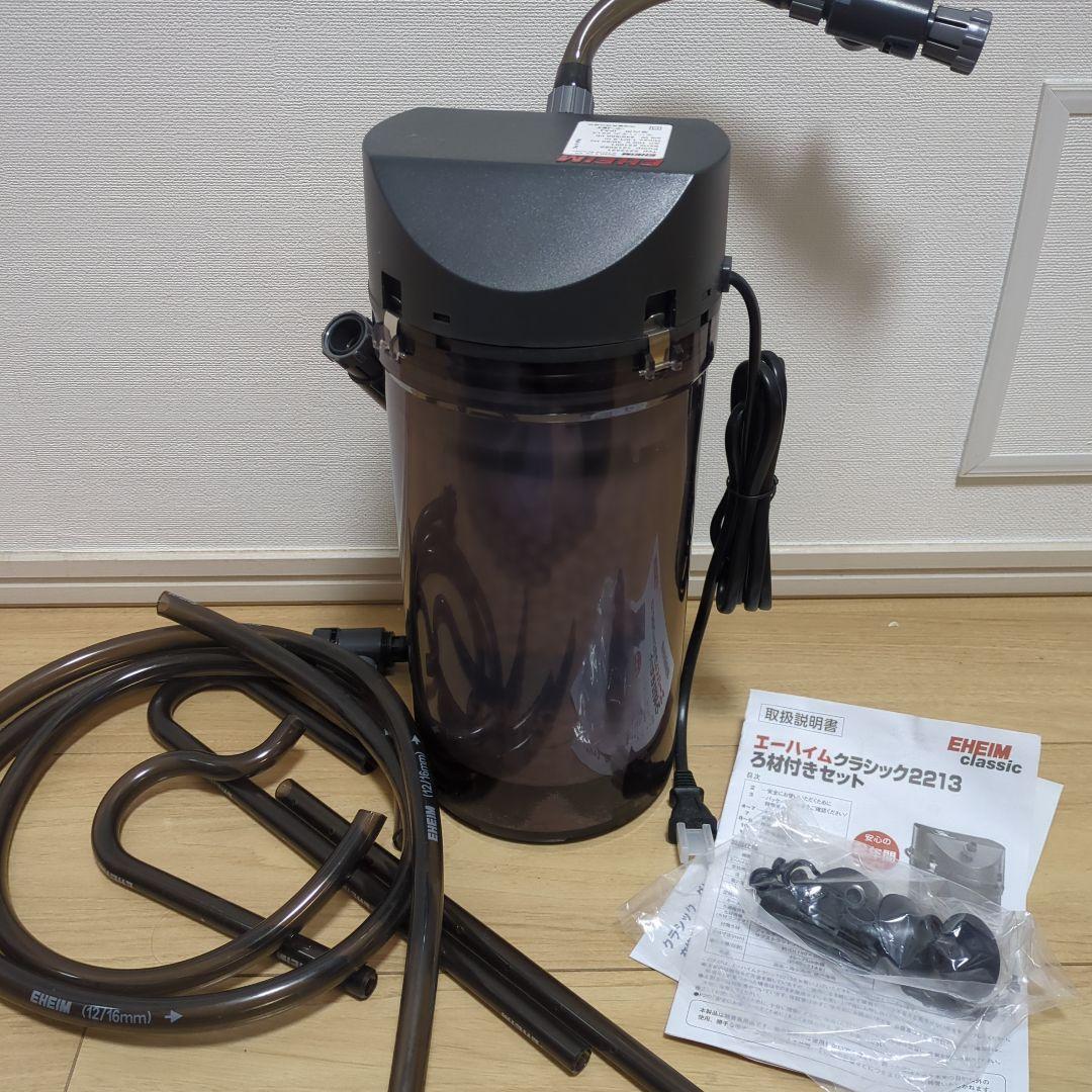 エーハイム クラシックフィルター 2213 ろ材付きセット グレー