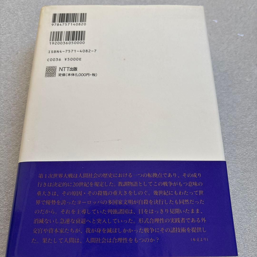 【未読保管品】　ソーシャルパワー:社会的な<力>の世界歴史 2 　上・下巻　２冊