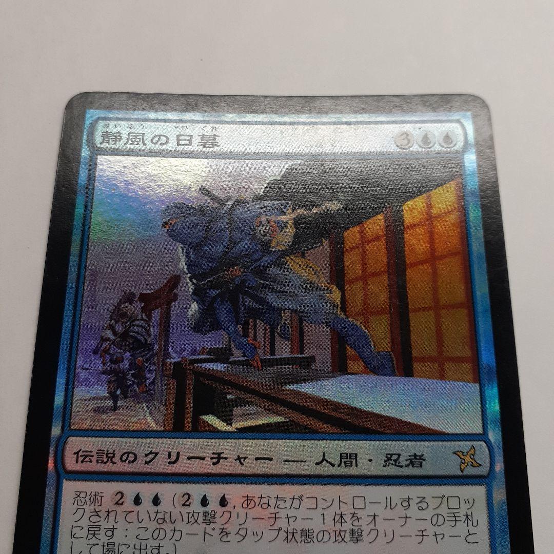 静風の日暮/Higure, the Still Wind BOK 日本語foil