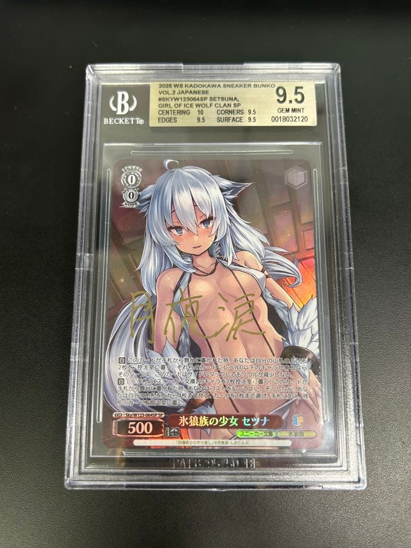 BGS9.5 ヴァイスシュヴァルツ 氷狼紋の少女 セツナ