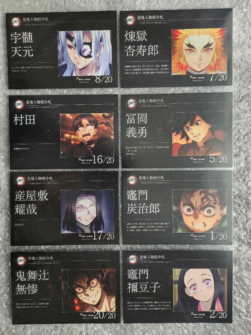 鬼滅の刃　ポストカード 　まとめ売り