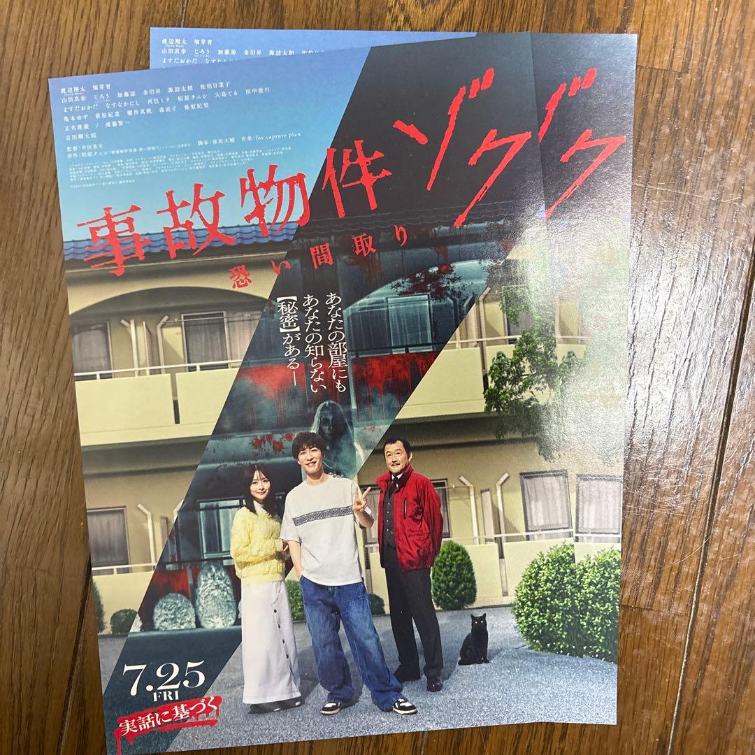 渡辺翔太 すのチル アクスタ