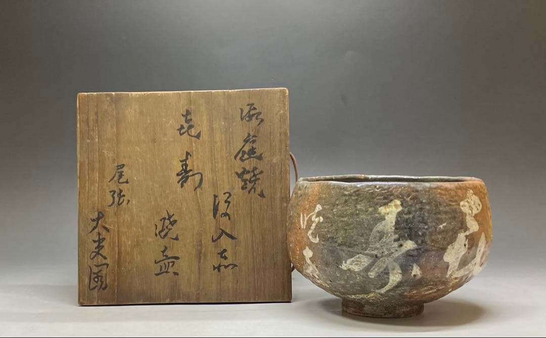 赤楽茶碗　在銘　作家作品　共箱　e1147a