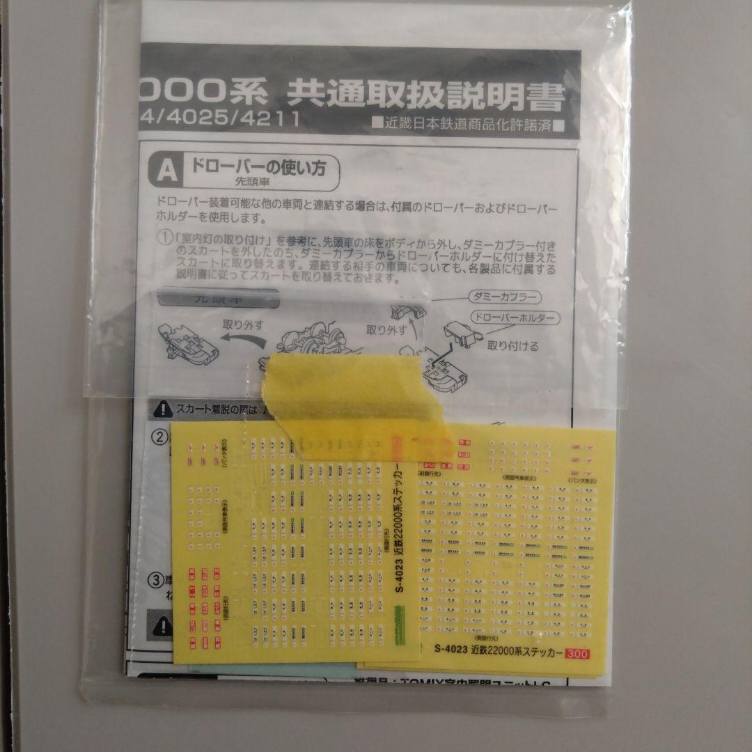 グリーンマックス　近鉄22000系　基本4両セット
