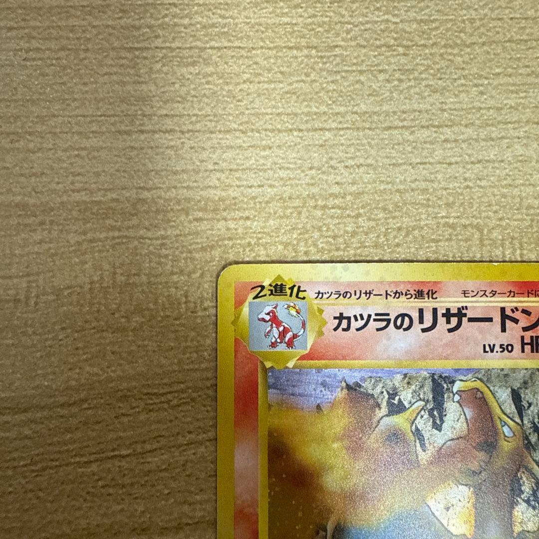 カツラのリザードン