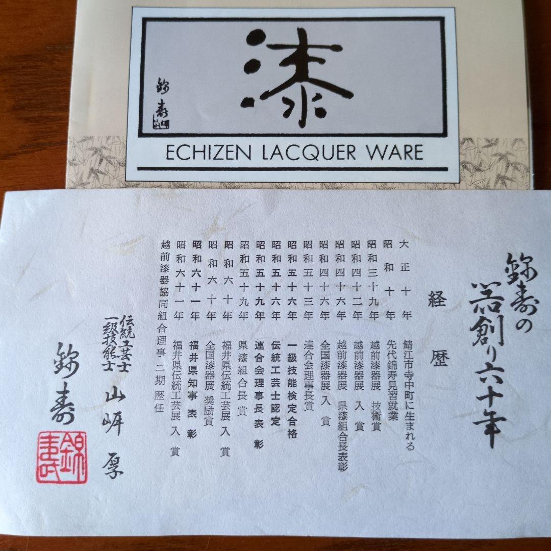 山岸厚 越前塗り 漆器 吸物椀 錦寿 5客セット 希少