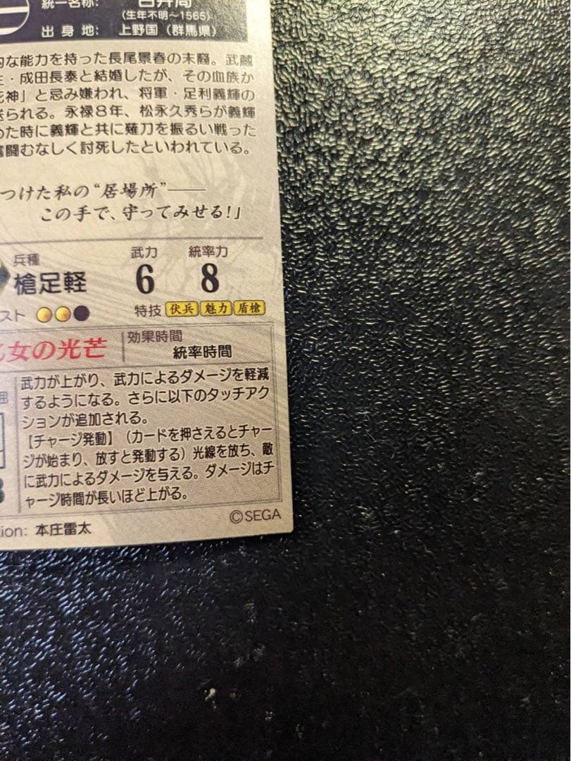 戦国大戦 SS 白井局