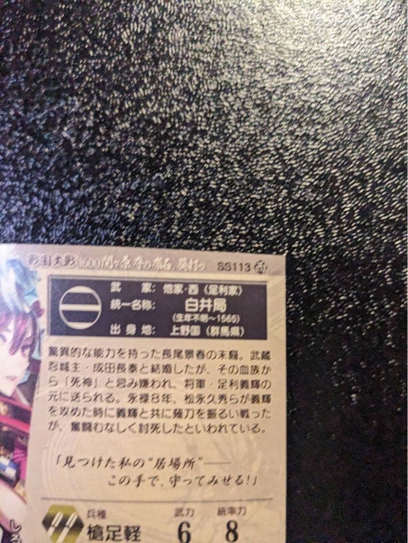 戦国大戦 SS 白井局