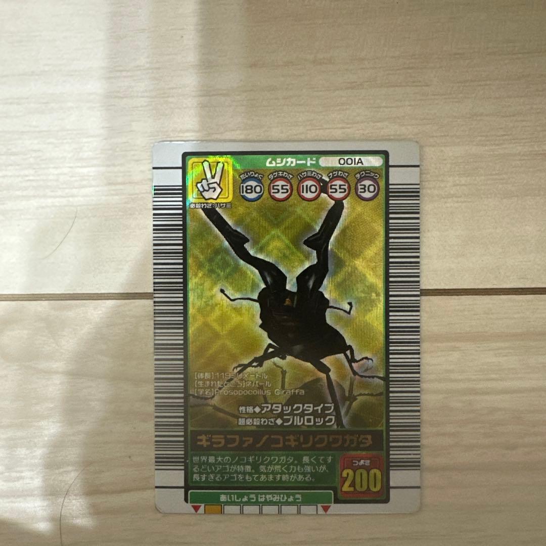 【値下げ】ムシキング　ギラファノコギリクワガタ　2003秋