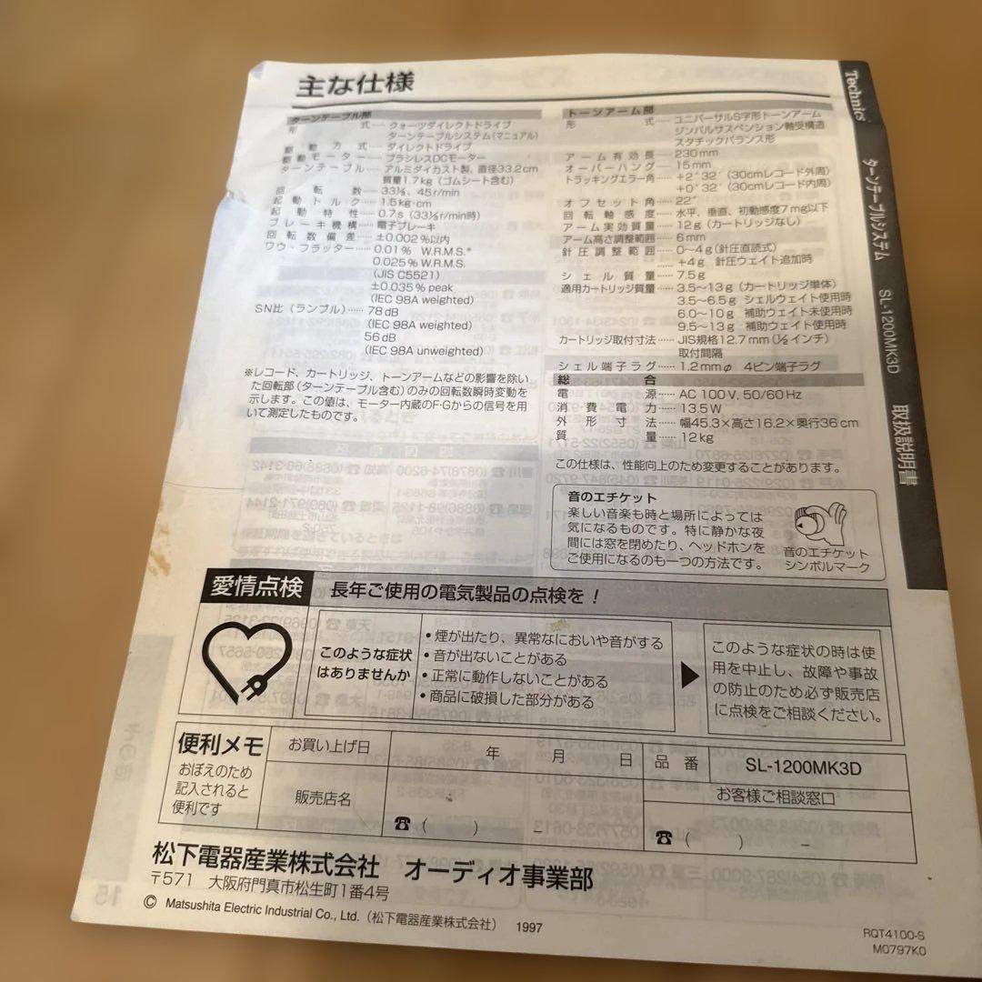 【美品】Technics ターンテーブル SL-1200MK3D