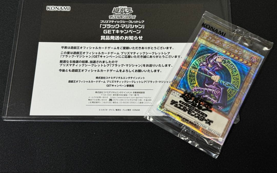 遊戯王　当選賞品　ブラックマジシャン　プリシク　当選書付き