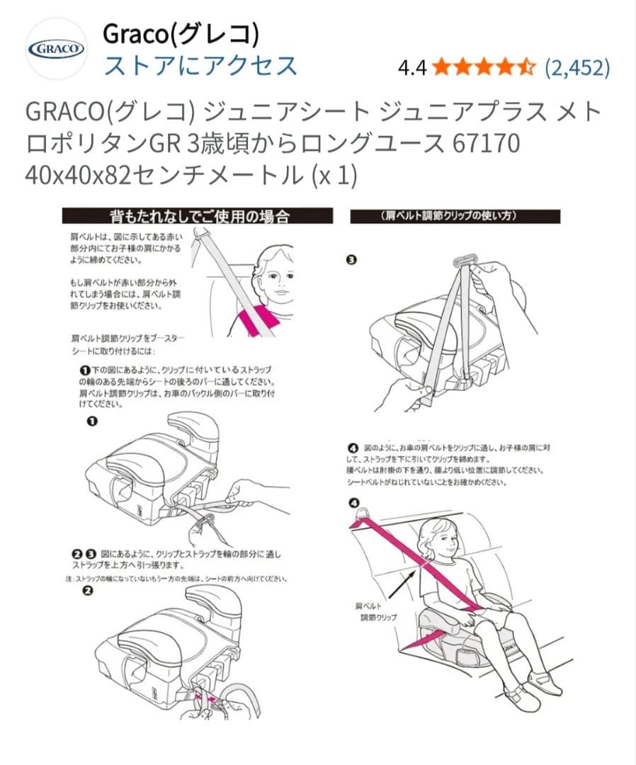 GRACO ジュニアシート ジュニアプラス メトロポリタン GR 67170