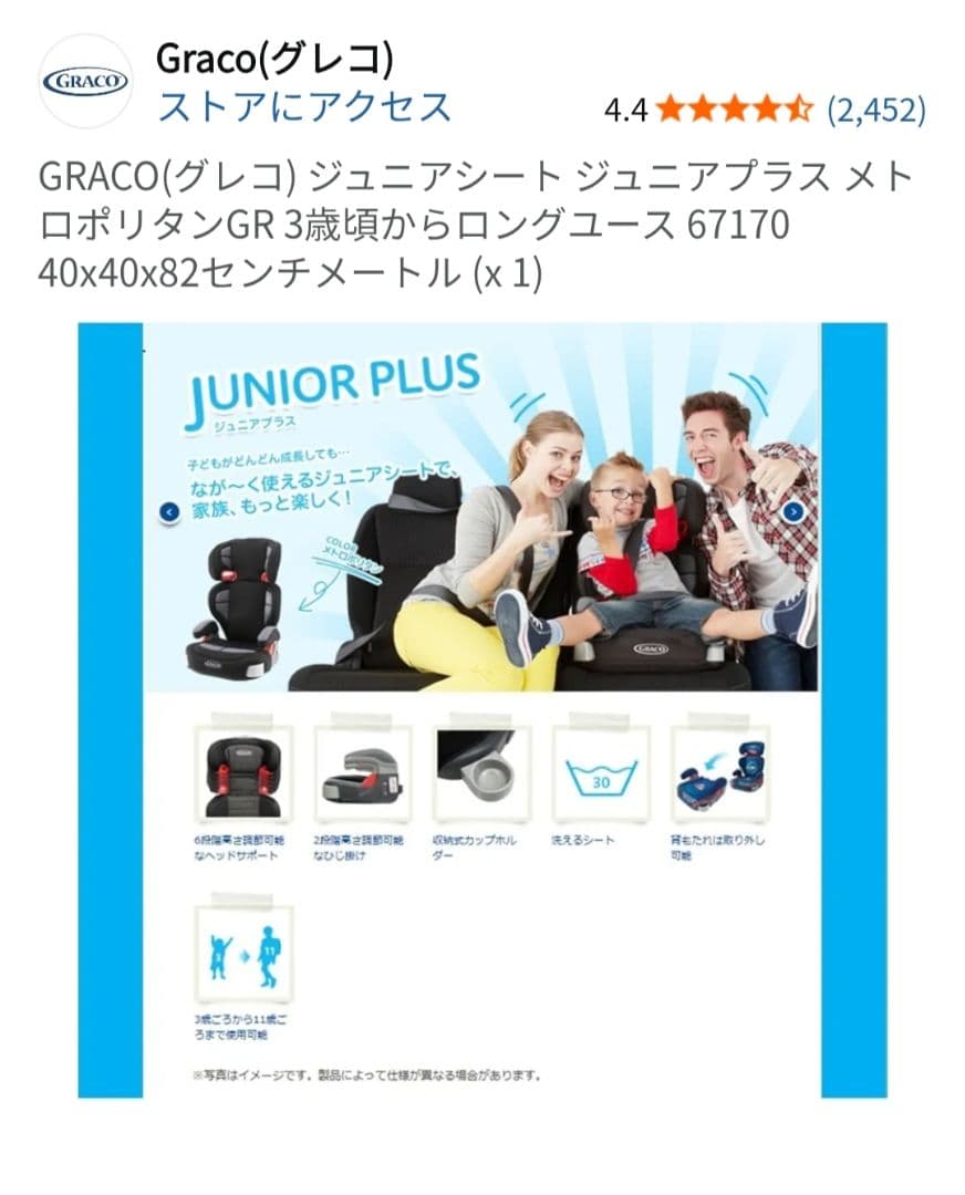 GRACO ジュニアシート ジュニアプラス メトロポリタン GR 67170