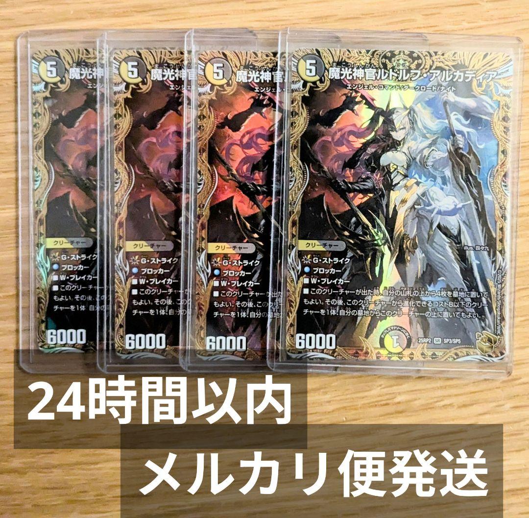 【メルカリ便】魔光神官ルドルフアルカディア　金トレジャー版　4枚
