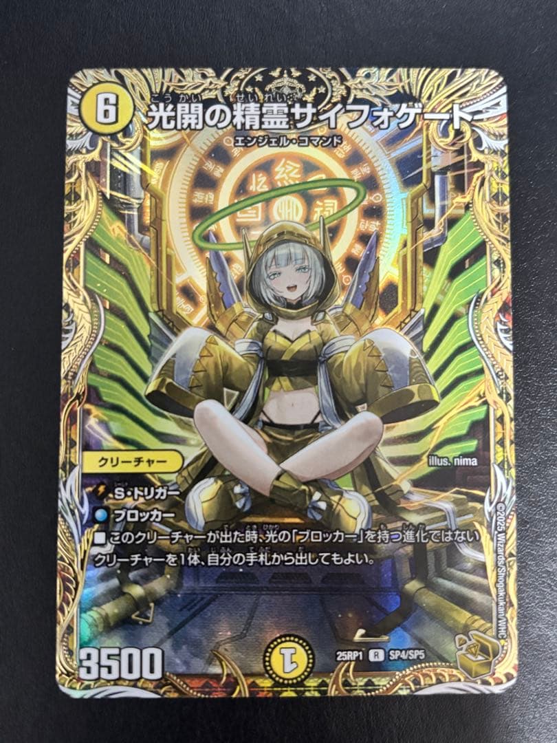 デュエル・マスターズ　光開の精霊サイフォゲート　金トレジャー