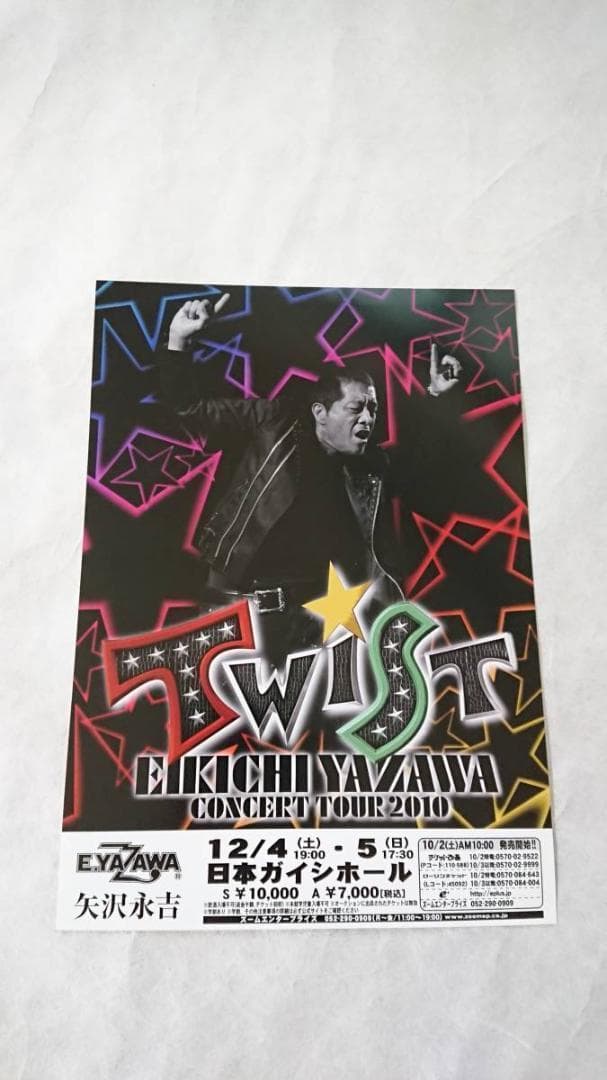 ★矢沢永吉・2010年・日本ガイシホ－ル・B5サイズチラシ