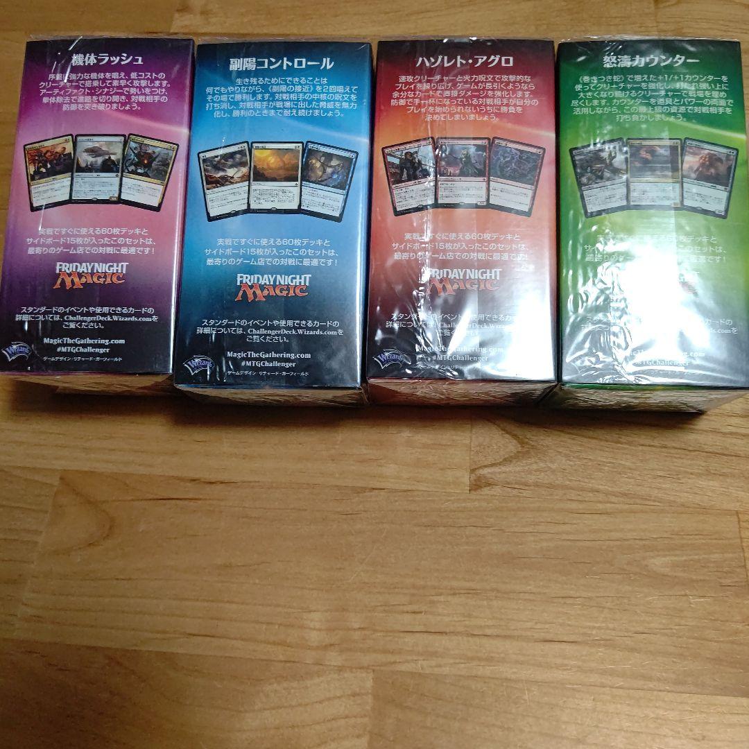 【未開封】マジック：ザ・ギャザリング チャレンジャーデッキセット