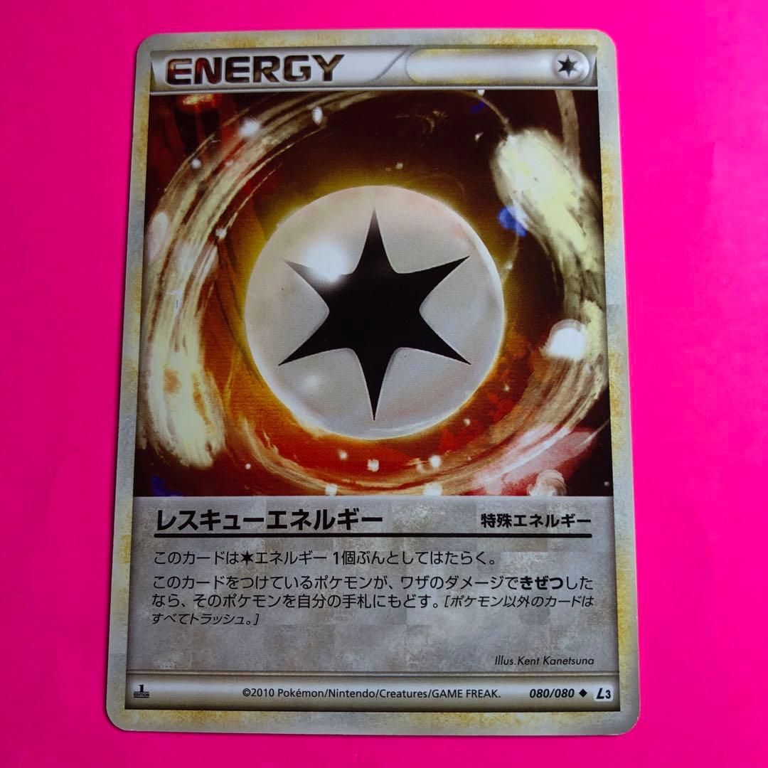 ポケモンカード　レスキューエネルギー　初版　080 L3