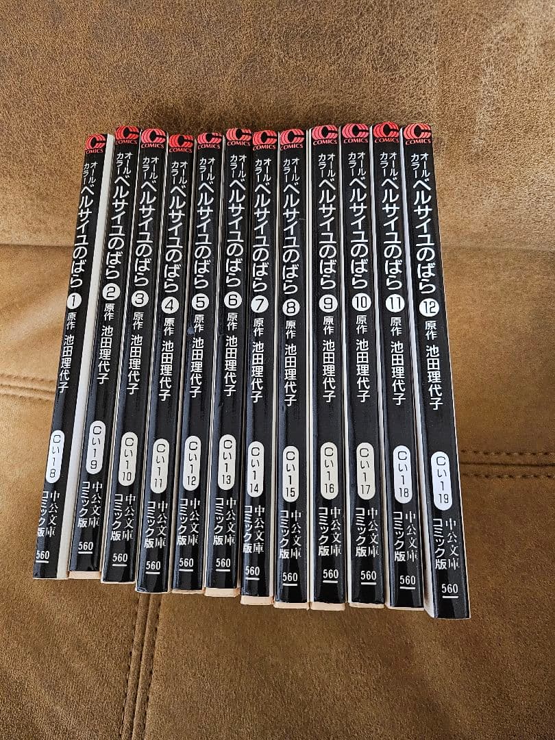 ベルサイユのばら　オールカラー　全12巻