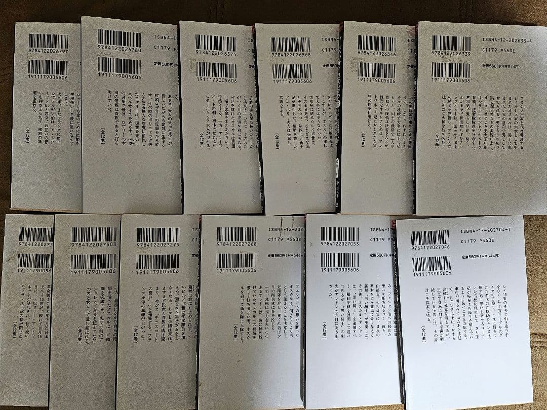 ベルサイユのばら　オールカラー　全12巻