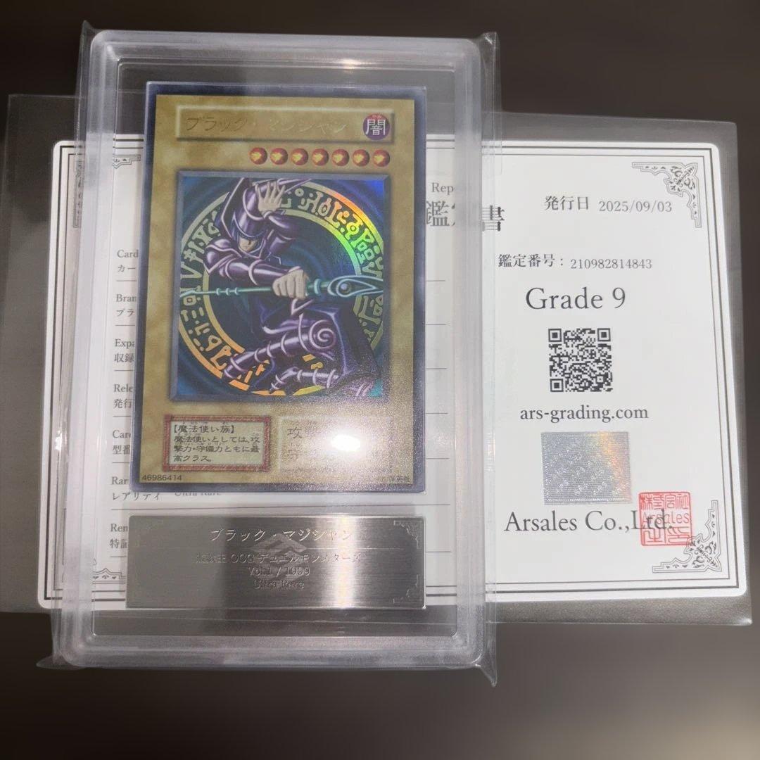 遊戯王　ブラックマジシャン　初期ウルトラ　ars9