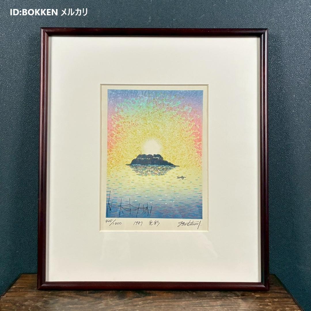 美品 牧野宗則「光彩」木版画 1987年制作 直筆サイン入り 額縁入り人気作家