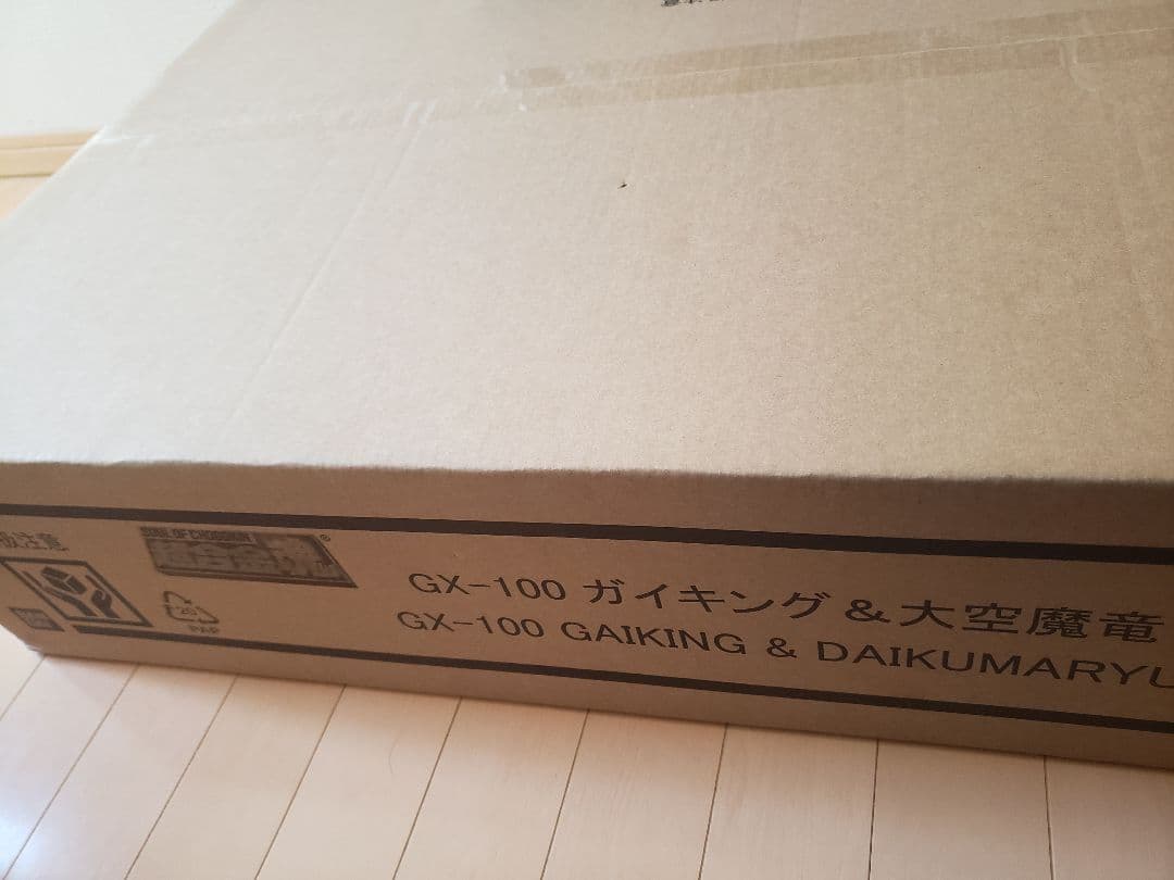 新品未開封　超合金魂 GX-100 ガイキング＆大空魔竜
