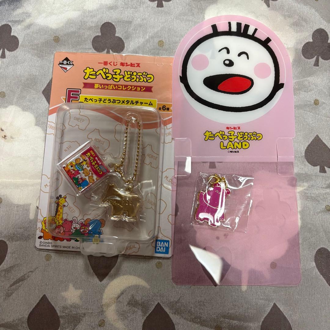 たべっ子どうぶつ　まとめ売り　一番くじ　ぬいぐるみ　ブランケット　チャーム