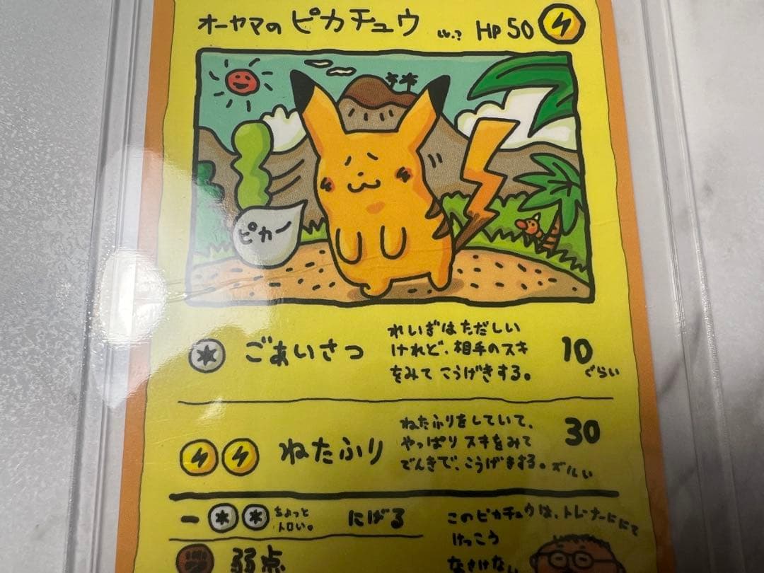 オーヤマのピカチュウ 拡張シート第3弾(緑版) 折れあり