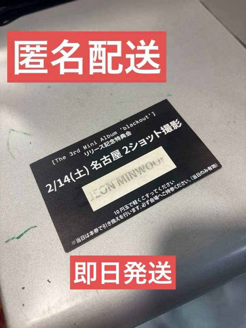 close your eyes ミヌク 전민욱 2/14 名古屋 ツーショ