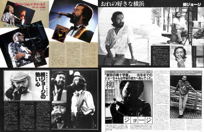 柳ジョージ 雑誌 切り抜き 60P ★貴重！ページ欠けなし