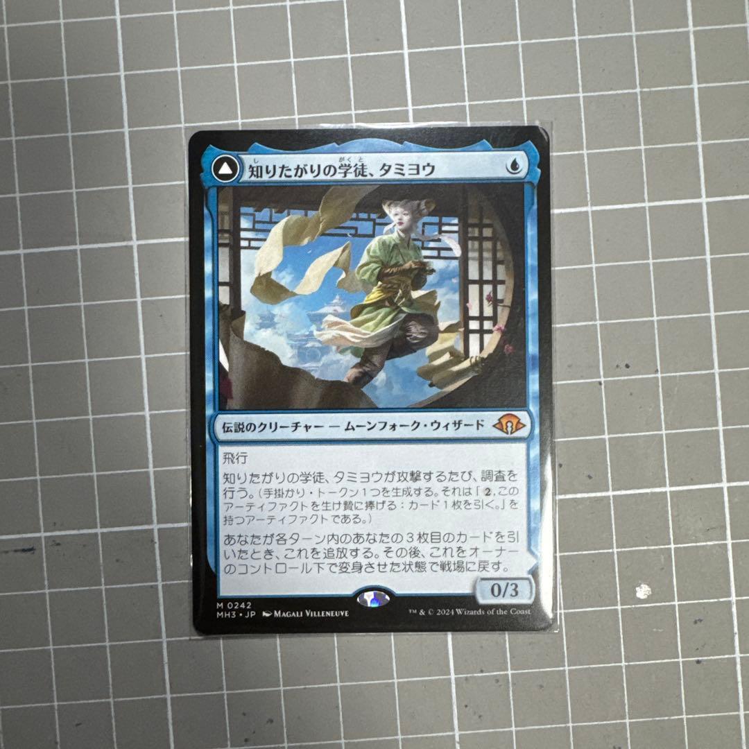 知りたがりの学徒、タミヨウ mtg モダンホライゾン3