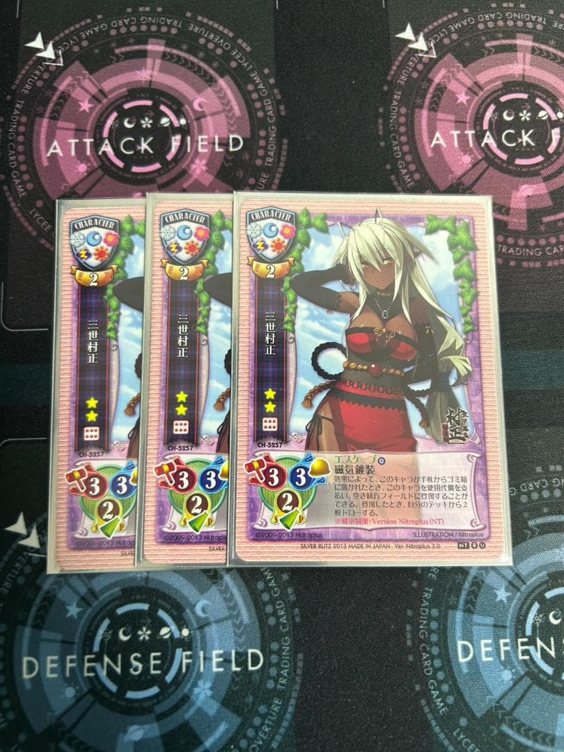 旧lycee 三世村正　3枚セット