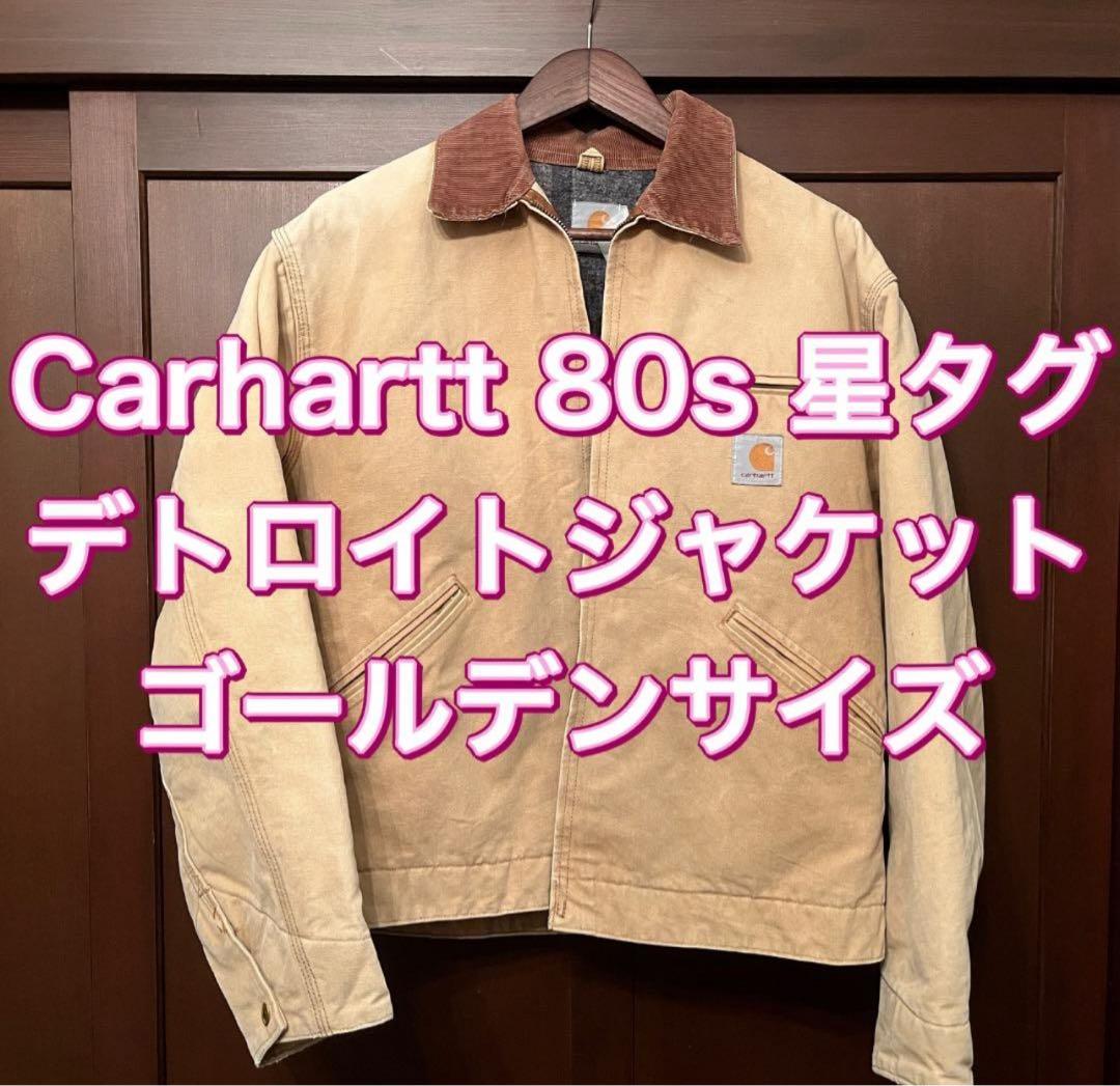 G*i様 デトロイトジャケット USA製 80s Carhartt カーハート