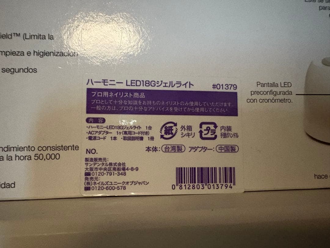 ハーモニー　ジェリッシュ　LEDライト　ジェルネイル　検定