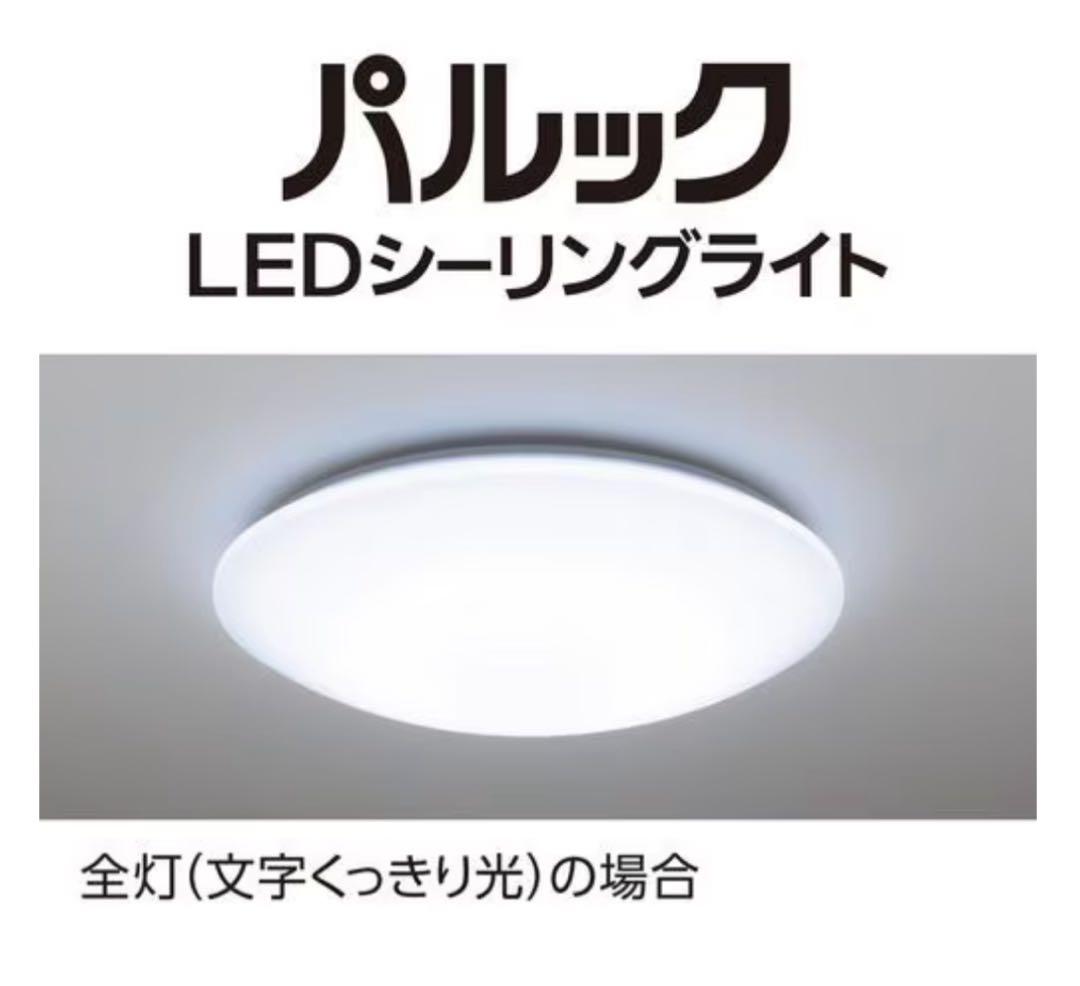 パナソニック パルック LEDシーリングライト 6畳用 2点セット