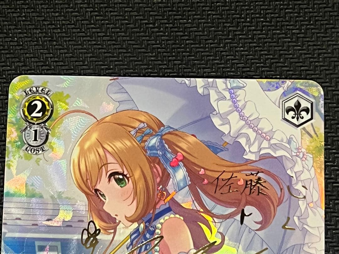 恋するスウィーティーサマー 佐藤心 SP サイン