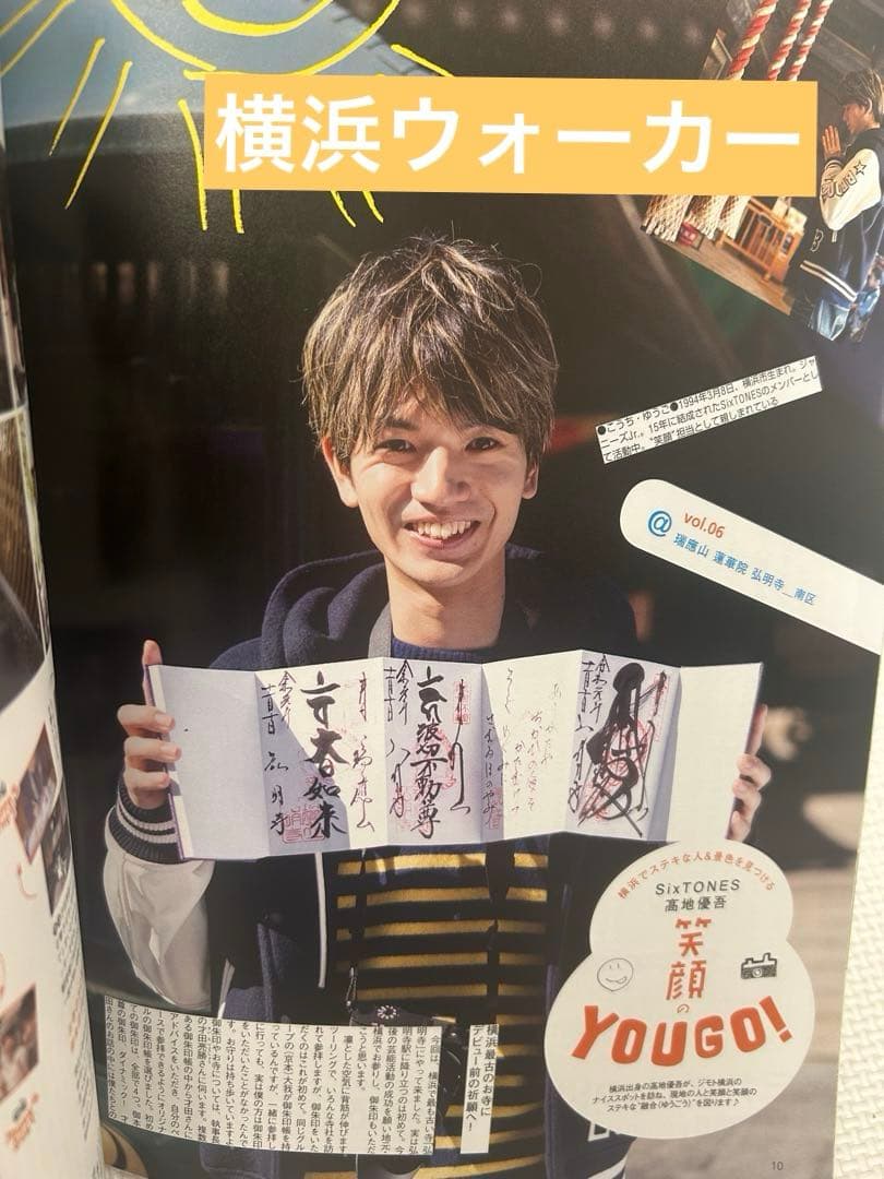 アトリエの前で 松村北斗 vol.1〜36 特集付　東海ウォーカー