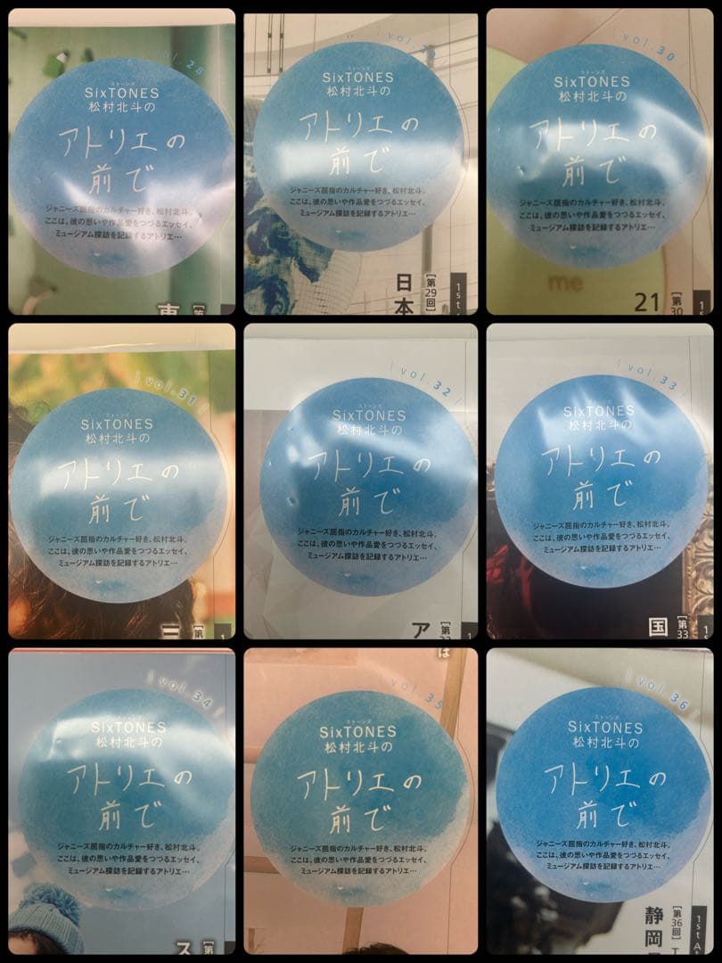 アトリエの前で 松村北斗 vol.1〜36 特集付　東海ウォーカー