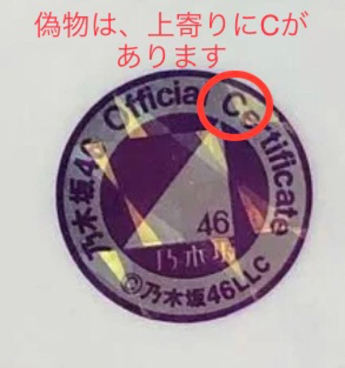 乃木坂46 生写真 齋藤飛鳥　直筆サイン