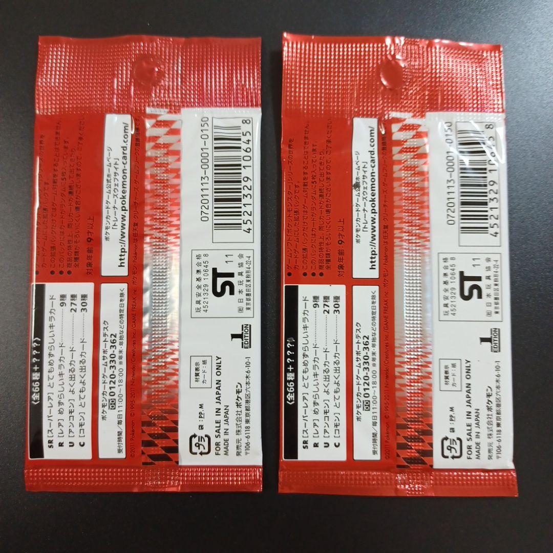 ポケモンカードゲーム BW コレクションレッド　18パック