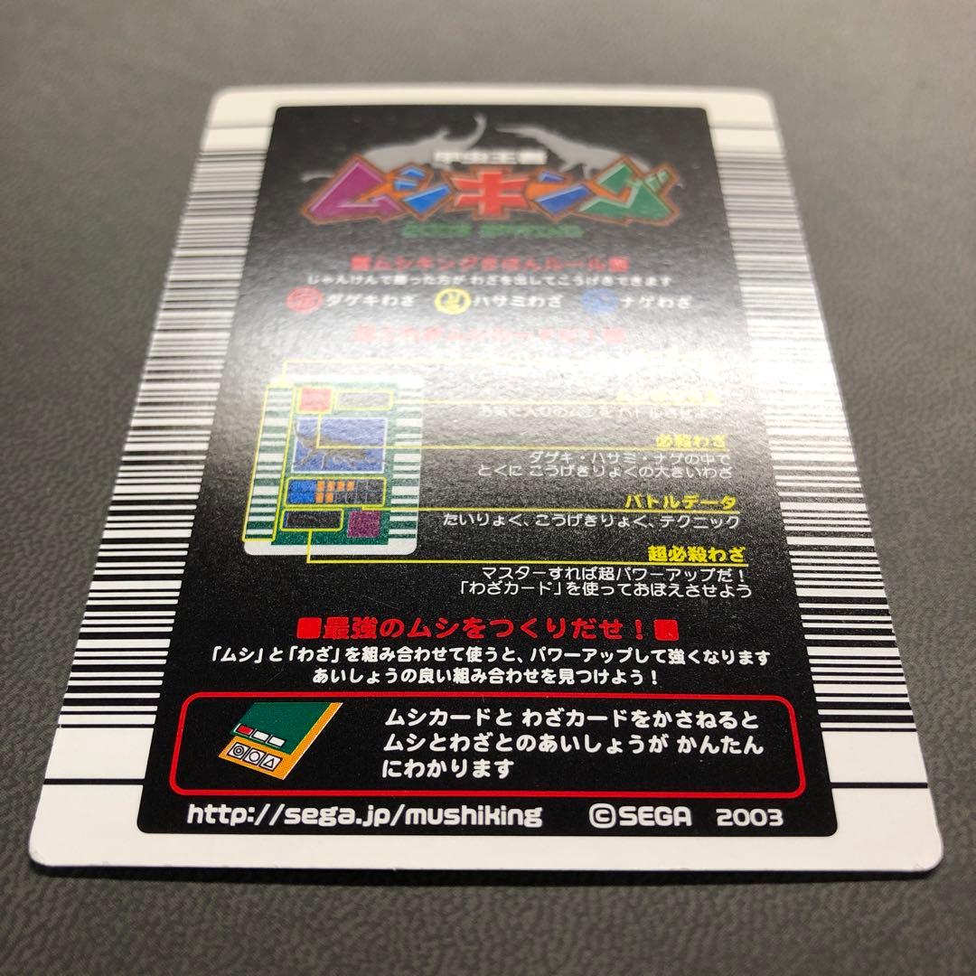 シ*ー様 ムシキング 2003春 初期 ヘラクレス ヘルクレスオオカブト 黒 A