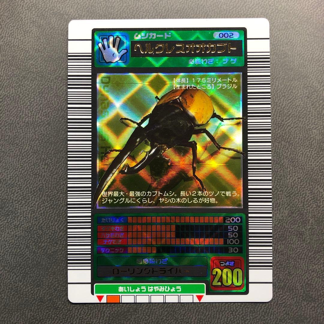 シ*ー様 ムシキング 2003春 初期 ヘラクレス ヘルクレスオオカブト 黒 A