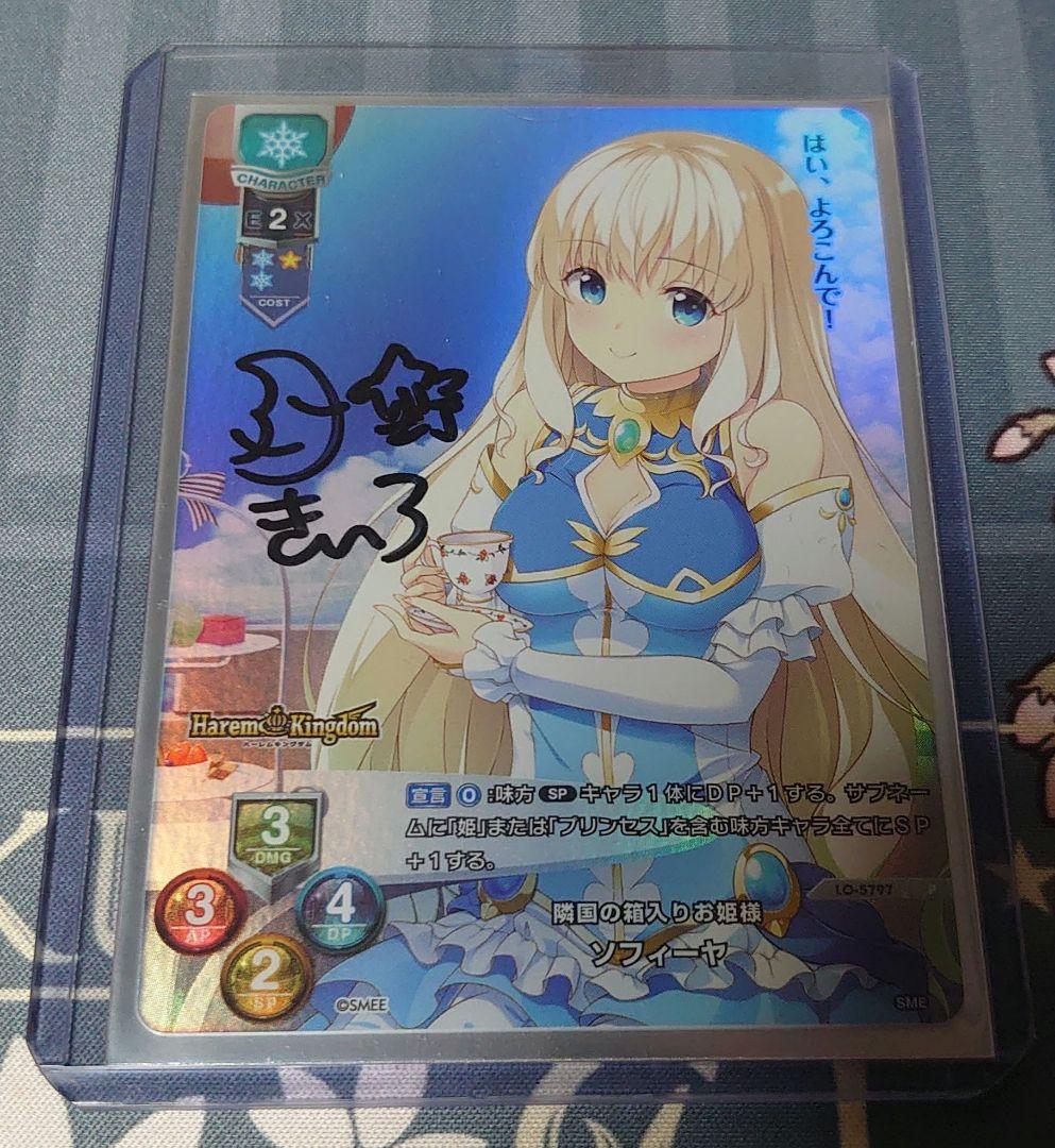 lycee 着せ替えコラボパック ソフィーヤ 直筆