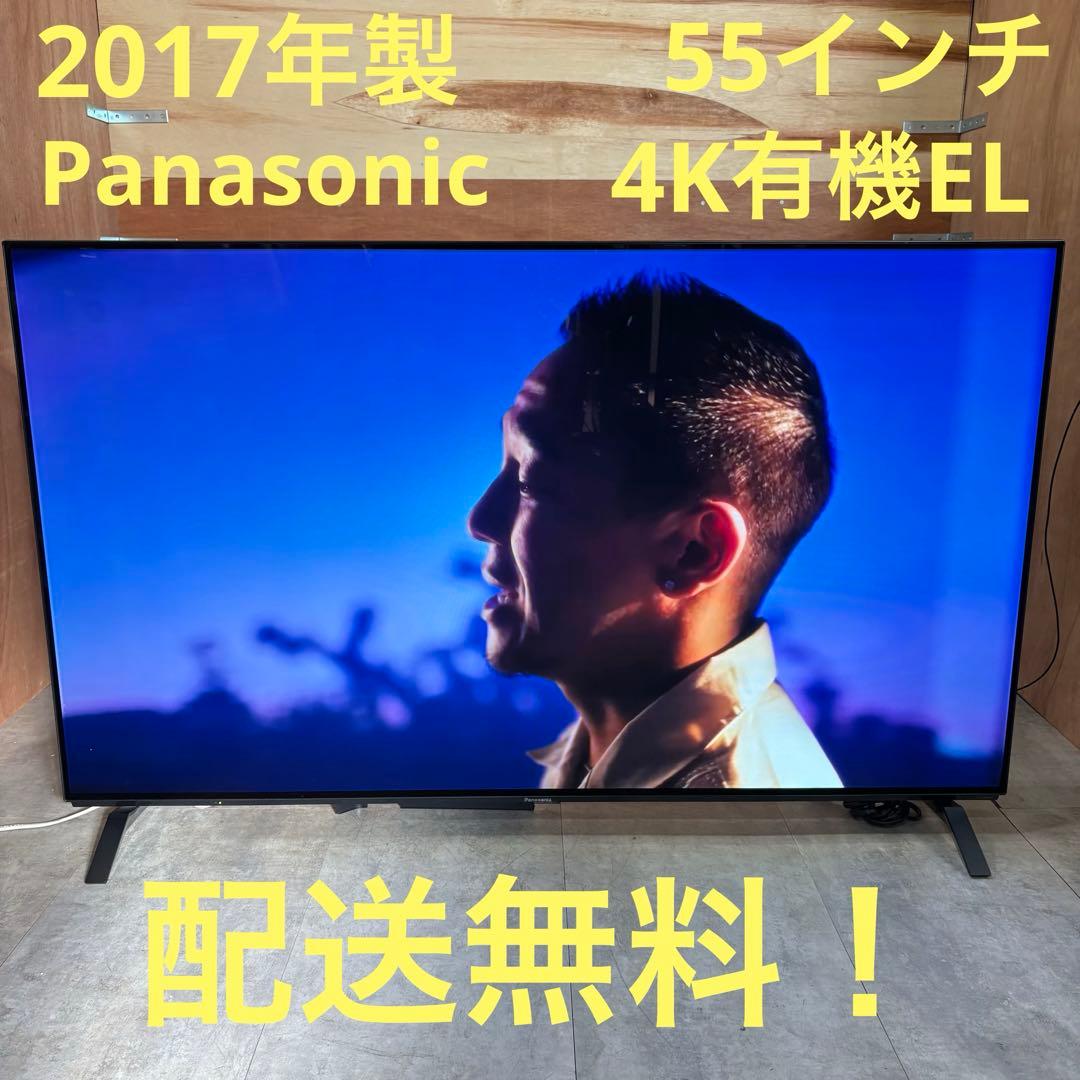 一都三県限定　配送無料　4K有機ELテレビ　Panasonic 55インチ