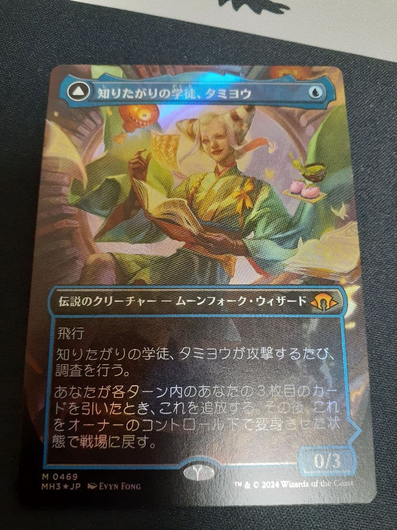 mtg 知りたがりの学徒、タミヨウ　日本語　テクスチャー　foil　その1