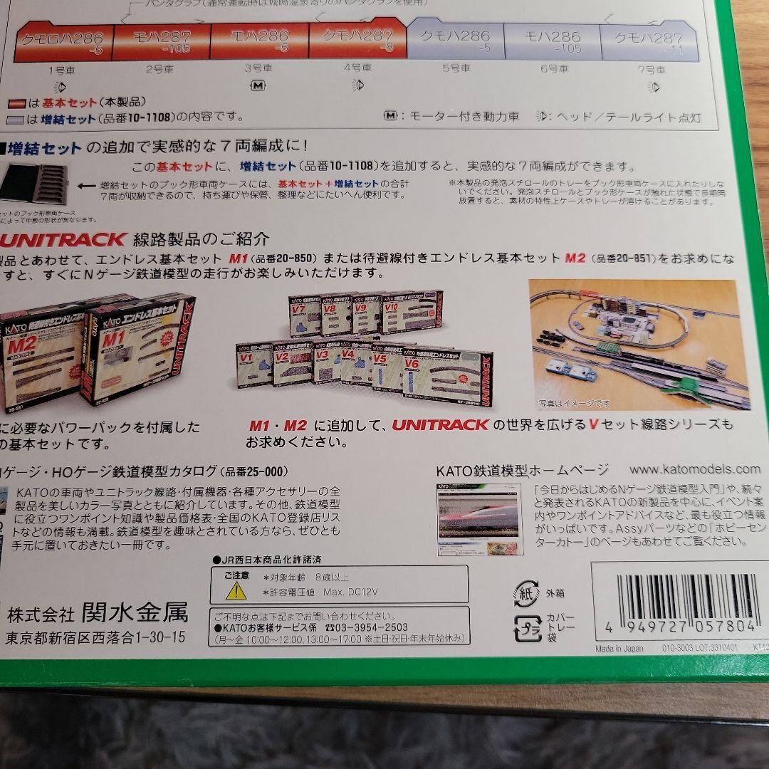 KATO 287系 こうのとり 基本セット4両 中古