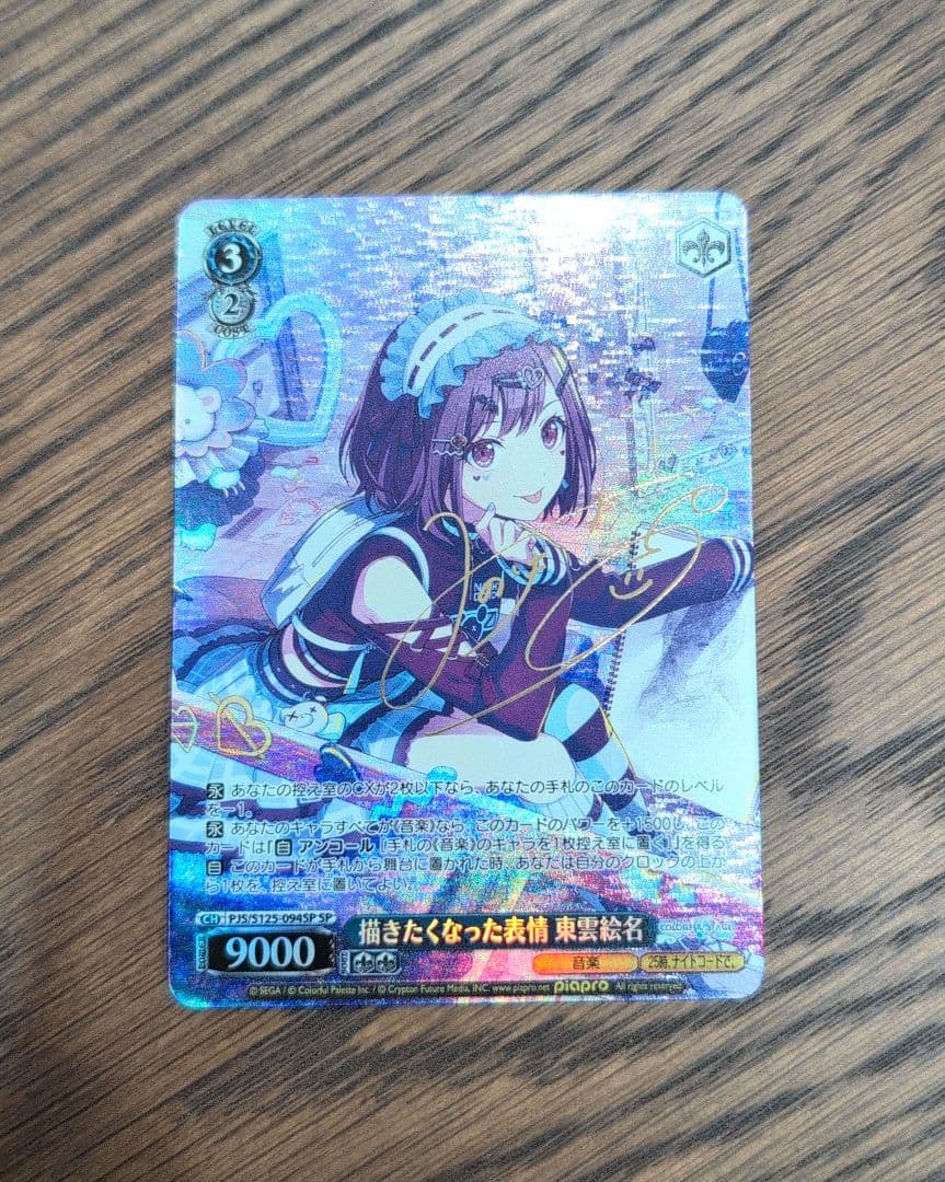 ヴァイス 描きたくなった表情 東雲絵名 SP サイン プロセカ Vol.3