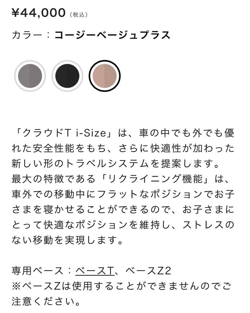 Cybex サイベックス　クラウド T i-Size